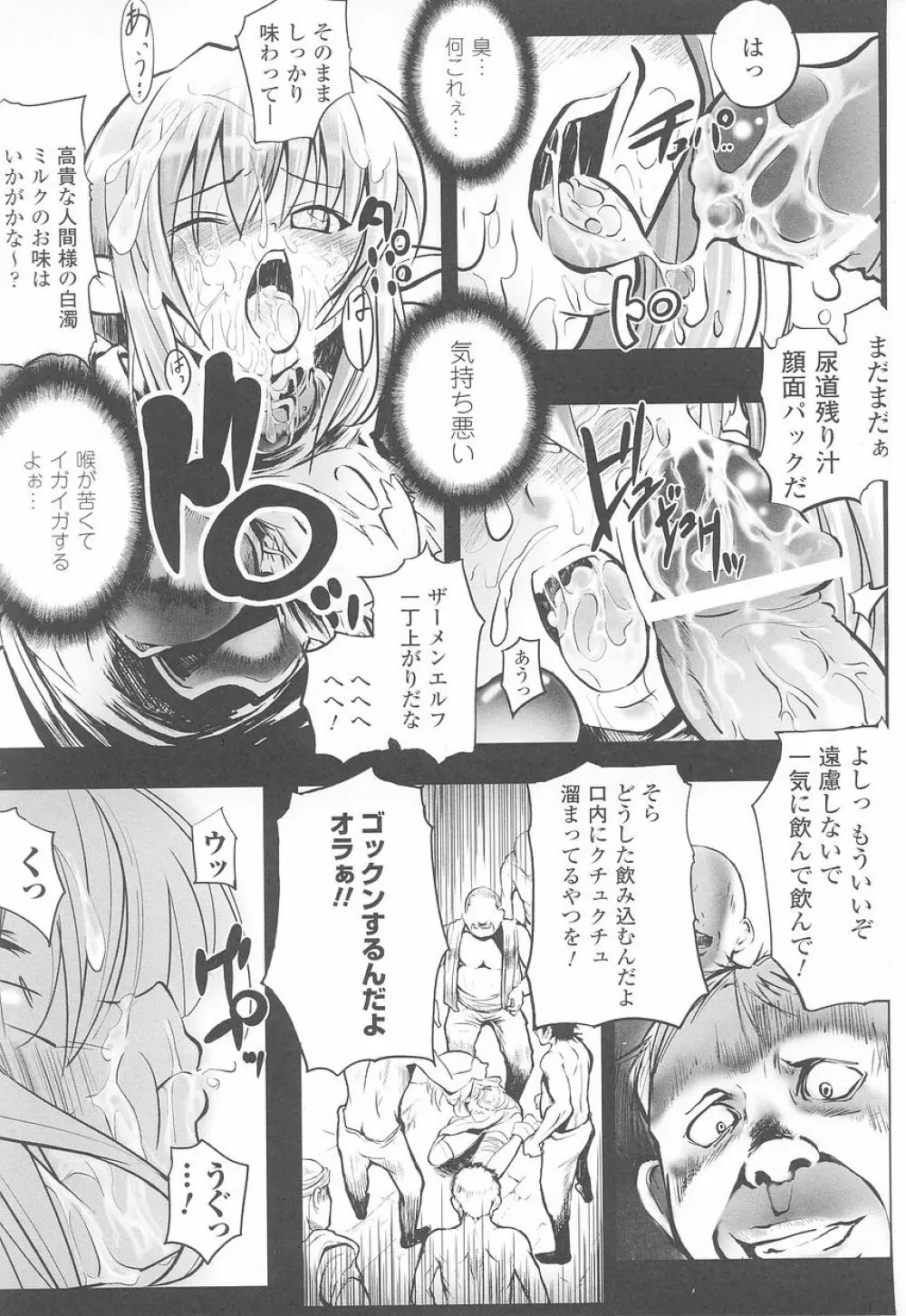 闘姫陵辱 第23巻 Page.93