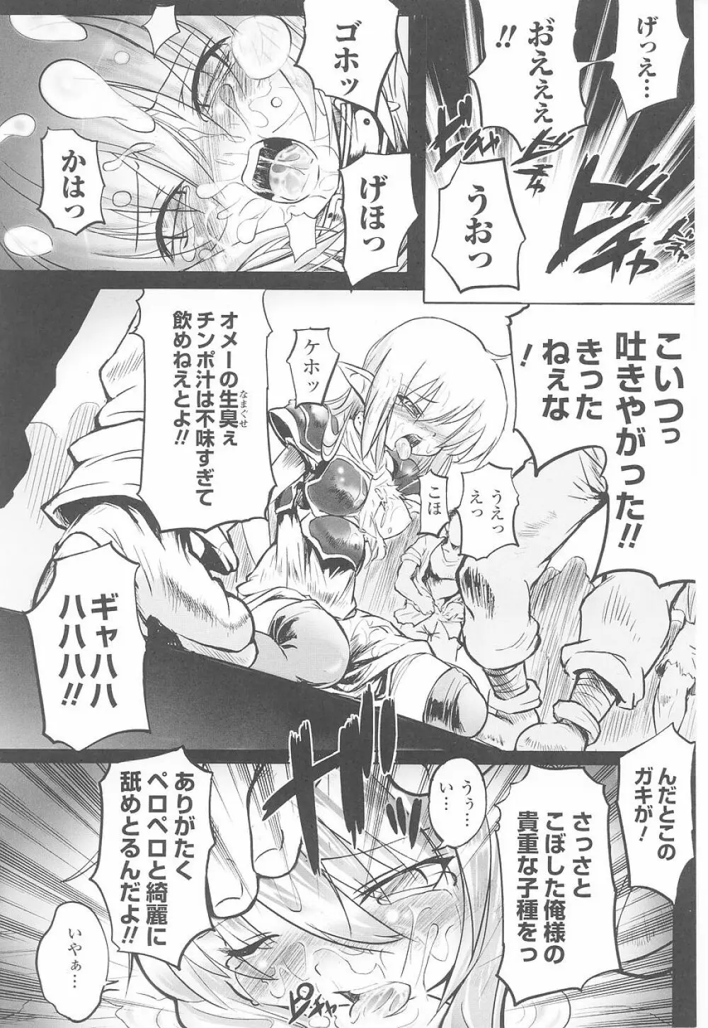 闘姫陵辱 第23巻 Page.94