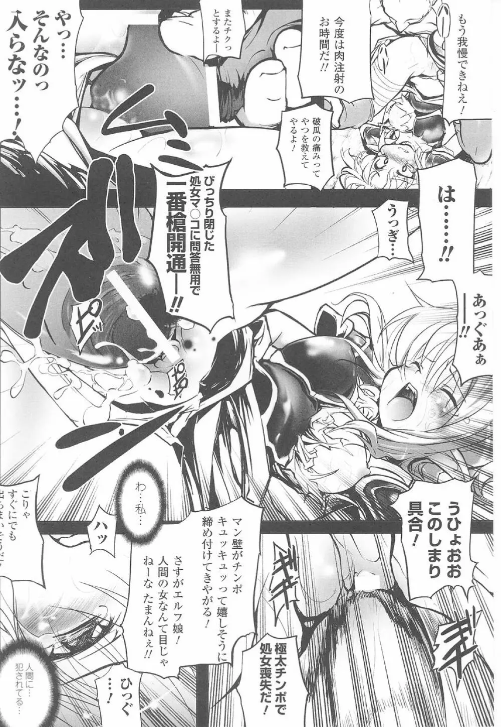 闘姫陵辱 第23巻 Page.96