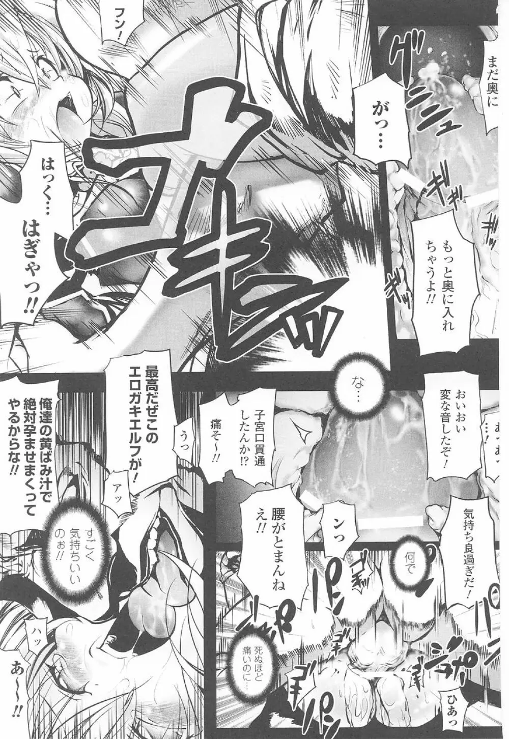 闘姫陵辱 第23巻 Page.97