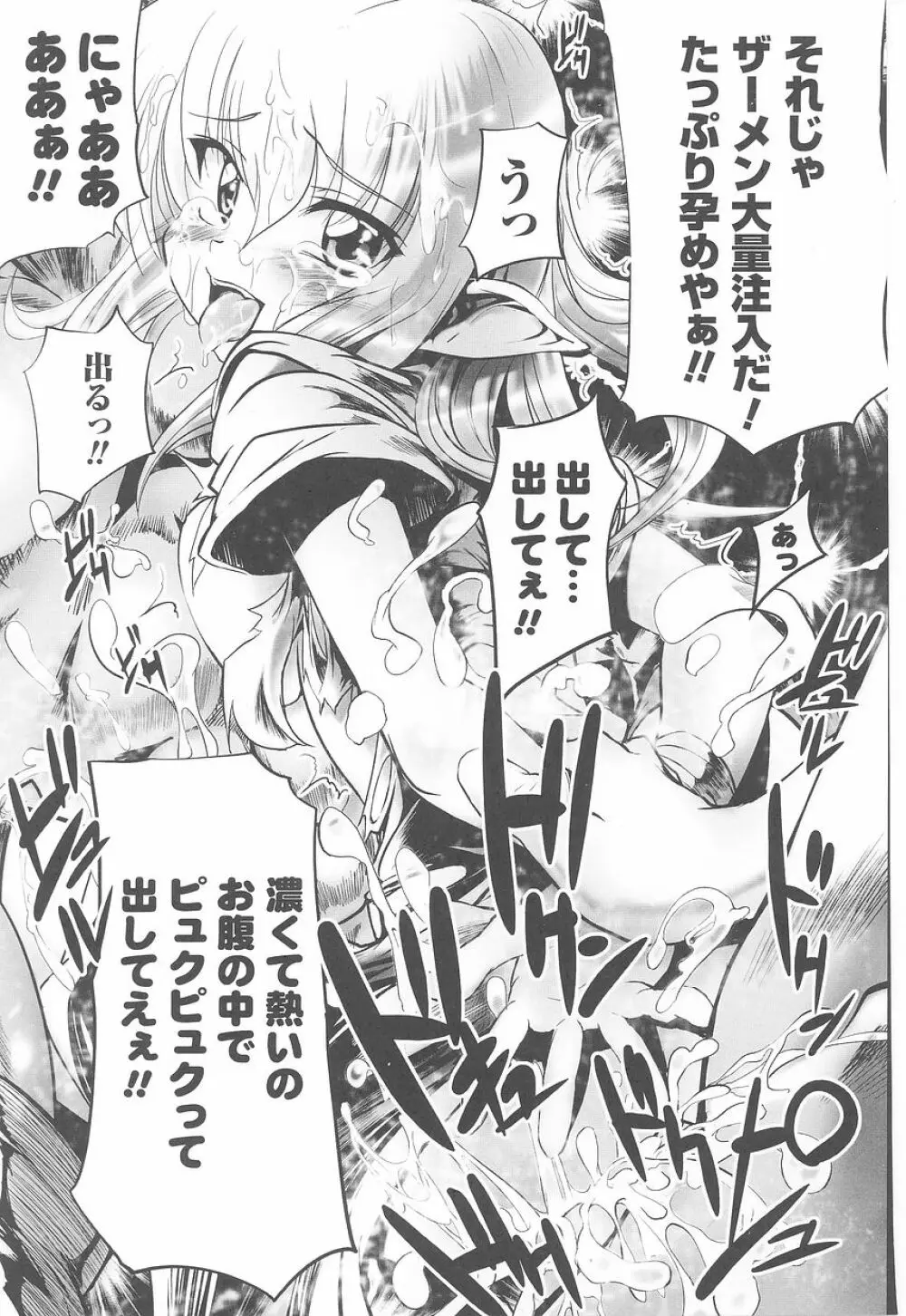 闘姫陵辱 第23巻 Page.99