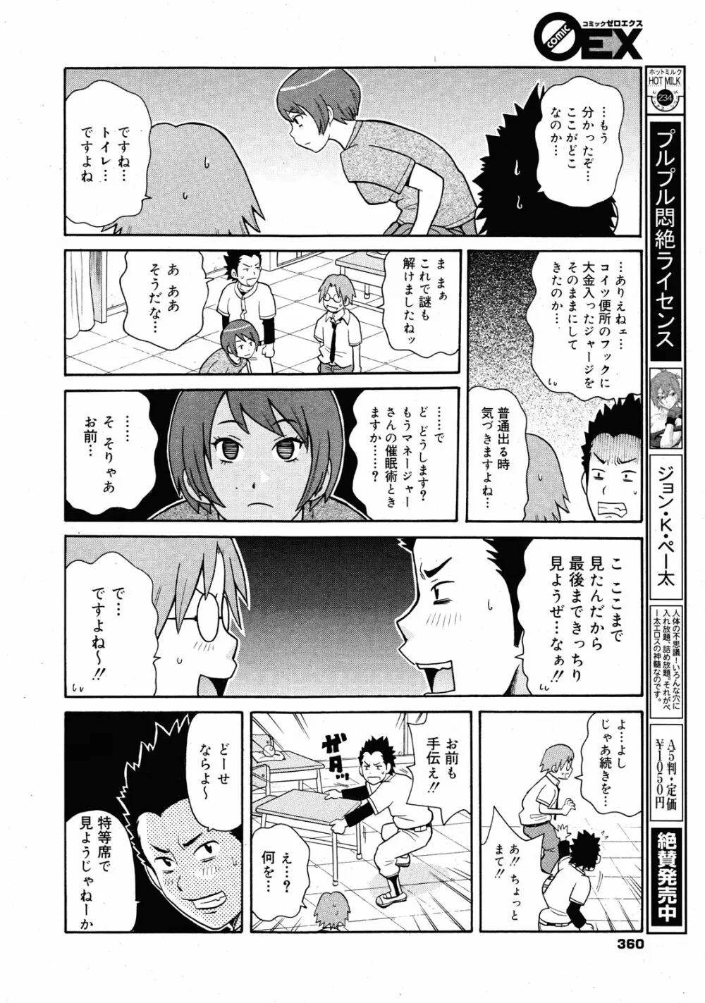 コミックゼロエクス Vol.25 2010年1月号 Page.354