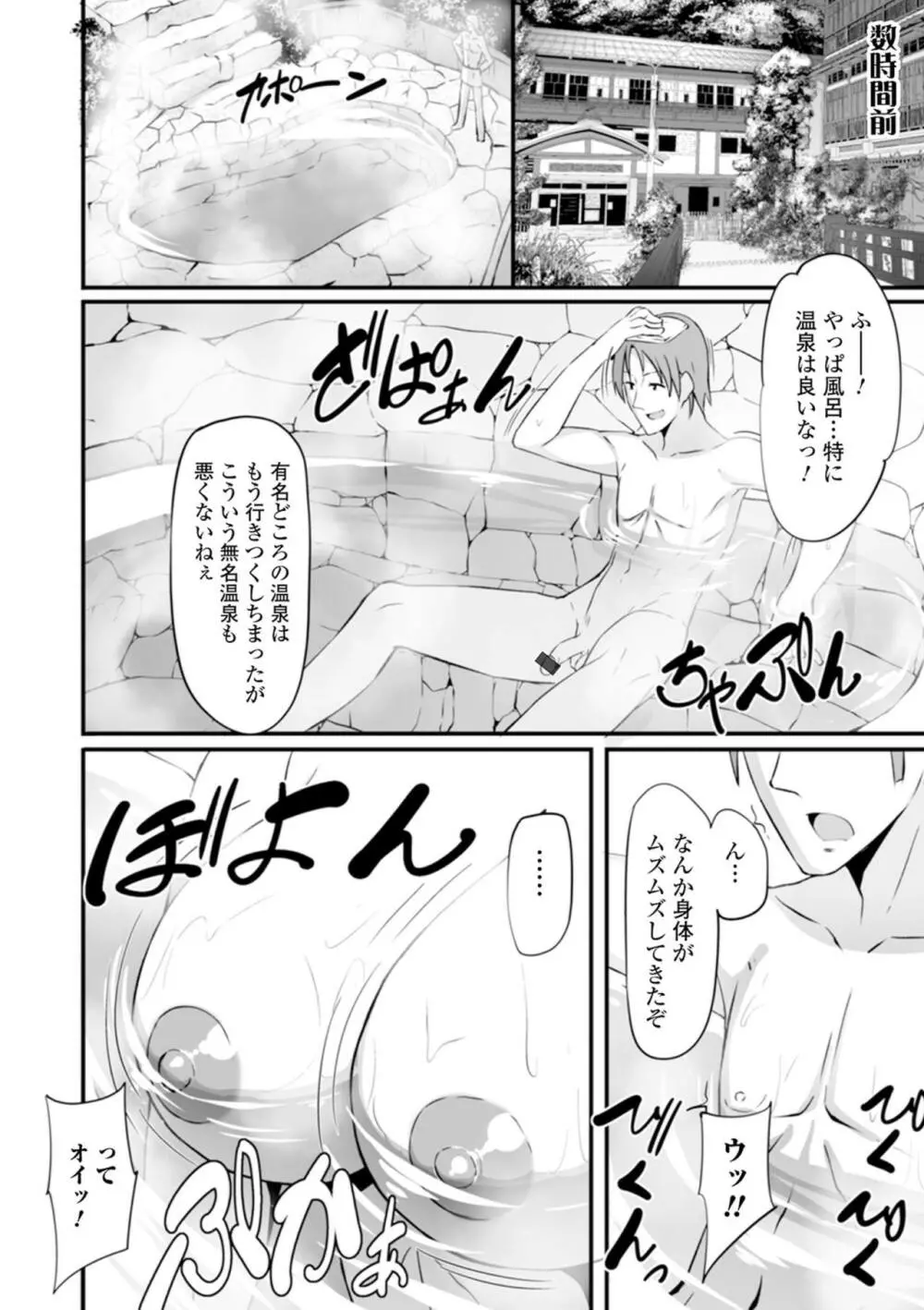 WEB版メスイキ！！にょたいか遊戯 Vol.06 Page.24