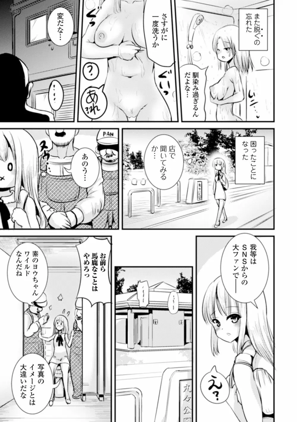 WEB版メスイキ！！にょたいか遊戯 Vol.06 Page.89