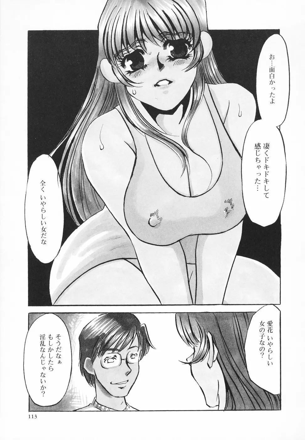 変態淫乱 Page.114