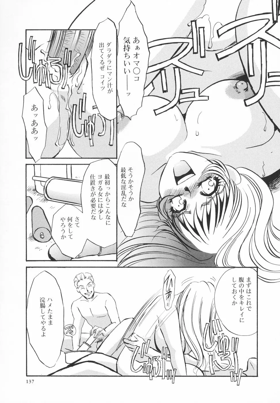 変態淫乱 Page.138