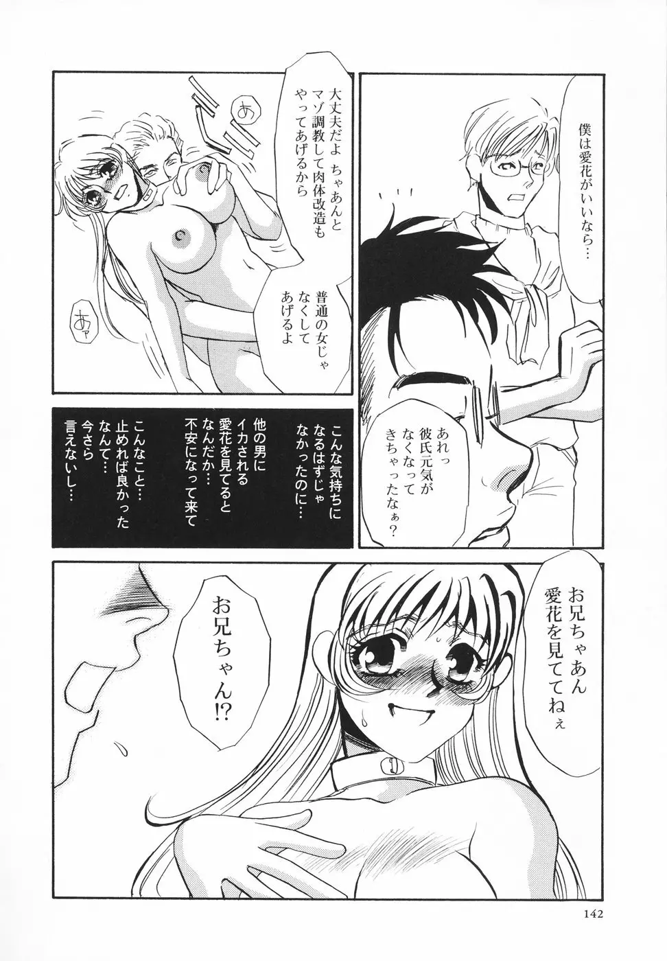 変態淫乱 Page.143