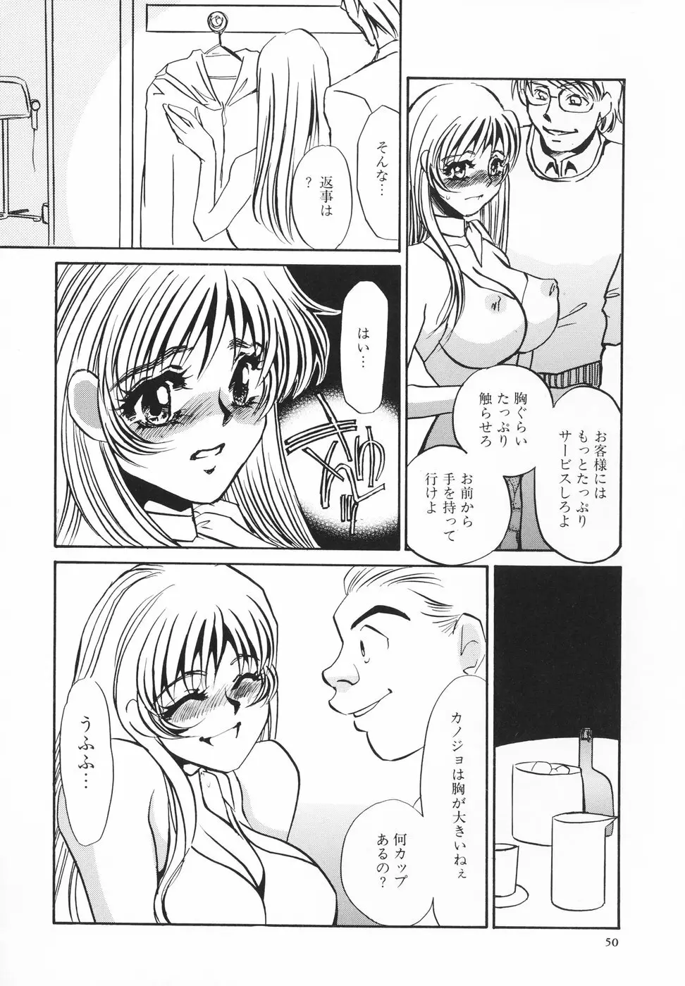変態淫乱 Page.51