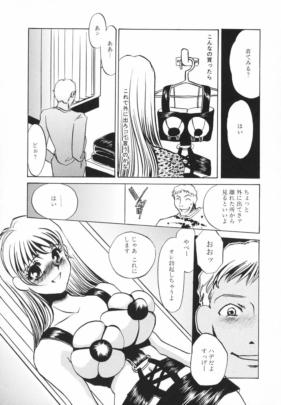 変態淫乱 Page.70