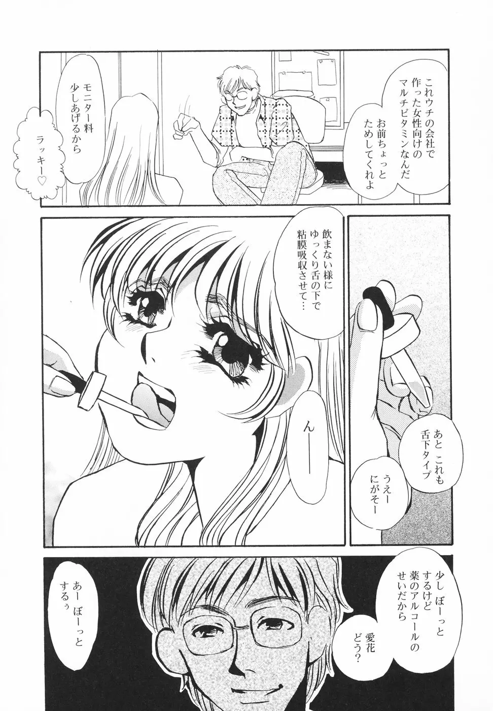 変態淫乱 Page.94