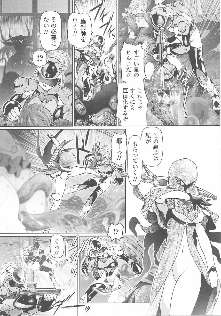 闘うヒロイン陵辱アンソロジー 闘姫陵辱25 Page.117