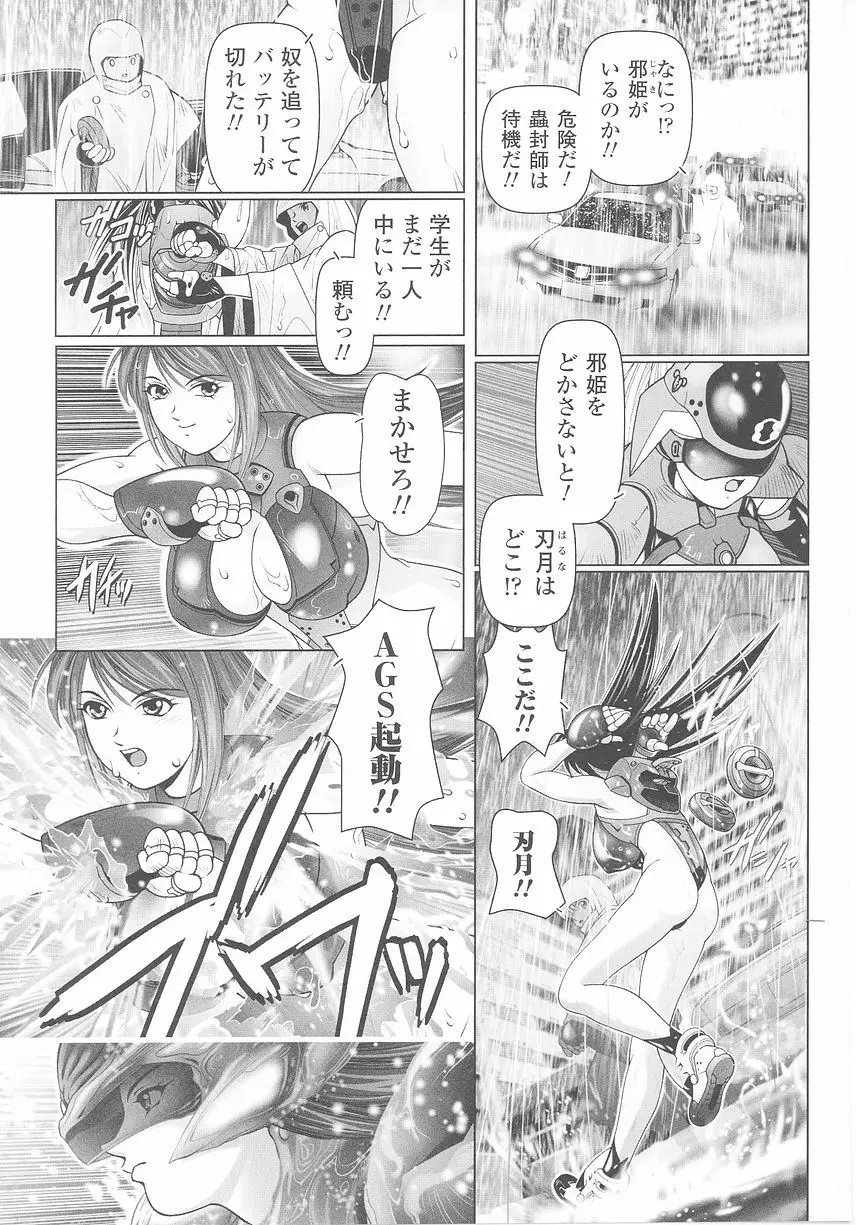 闘うヒロイン陵辱アンソロジー 闘姫陵辱25 Page.119