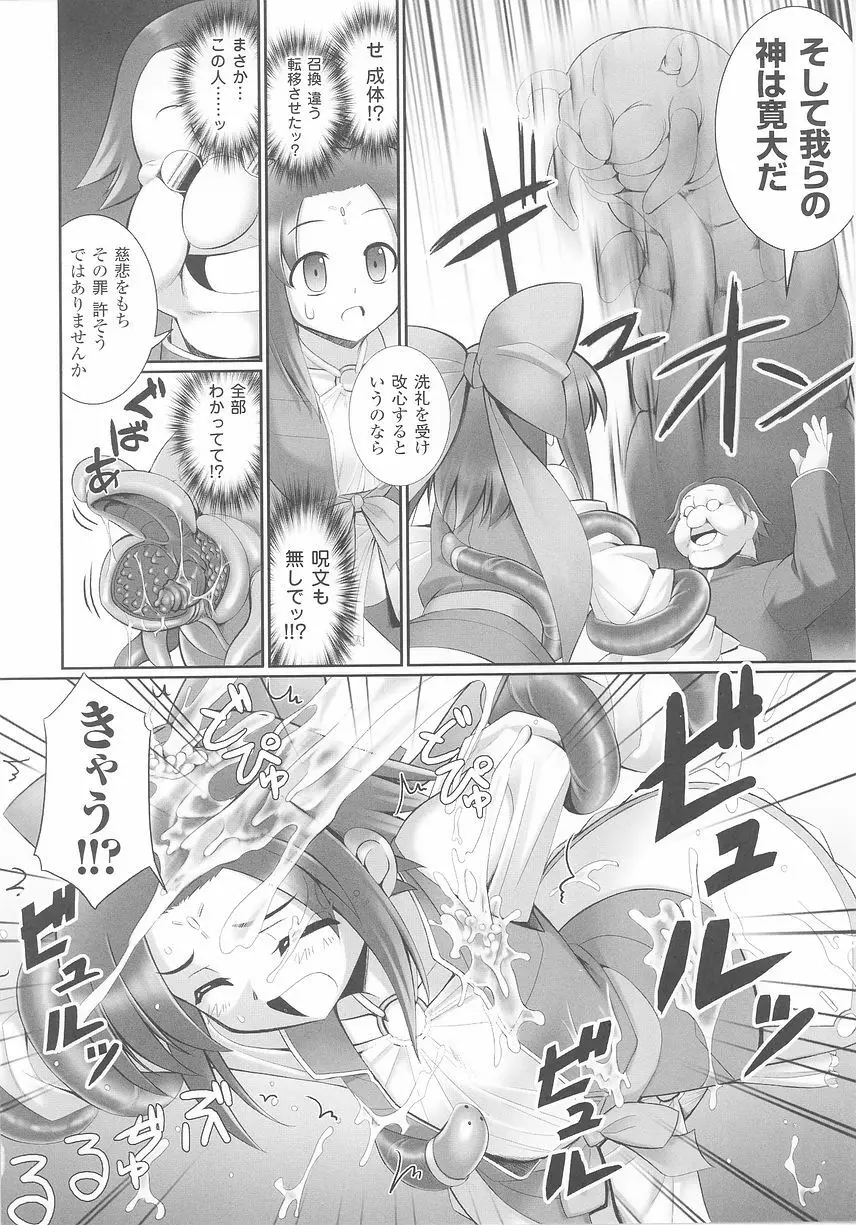 闘うヒロイン陵辱アンソロジー 闘姫陵辱25 Page.12