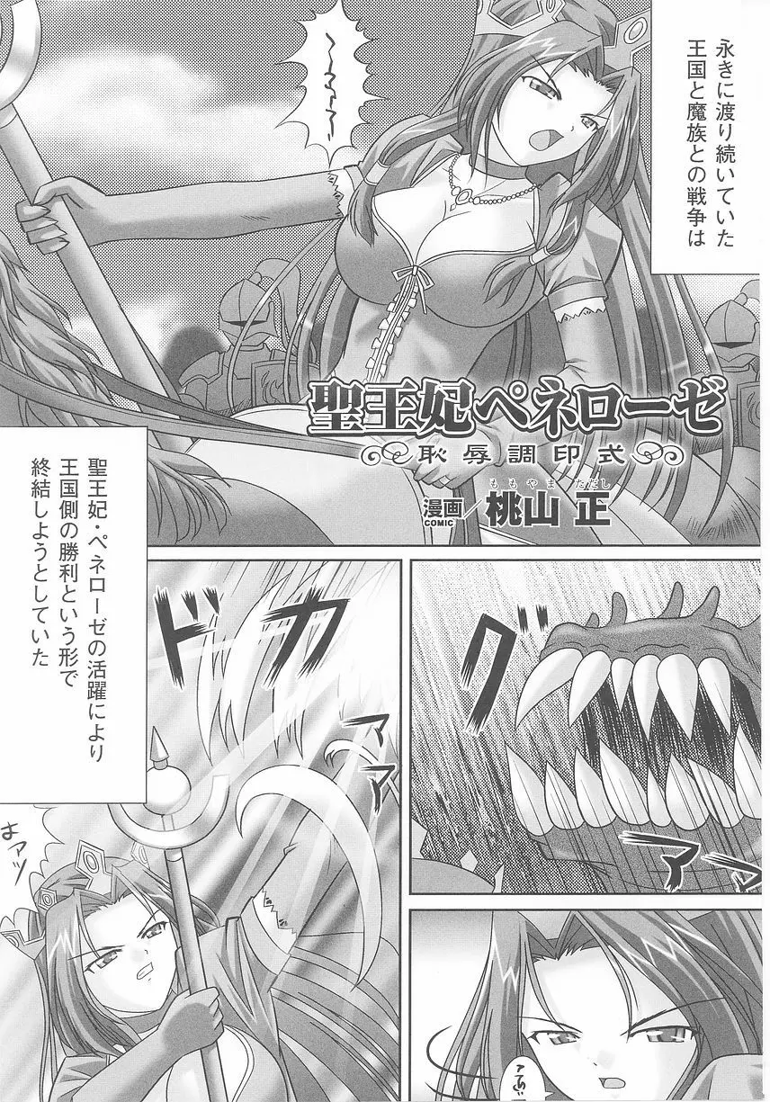 闘うヒロイン陵辱アンソロジー 闘姫陵辱25 Page.131