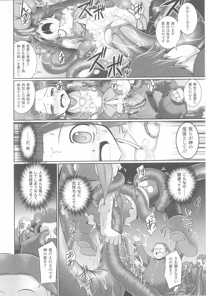 闘うヒロイン陵辱アンソロジー 闘姫陵辱25 Page.18