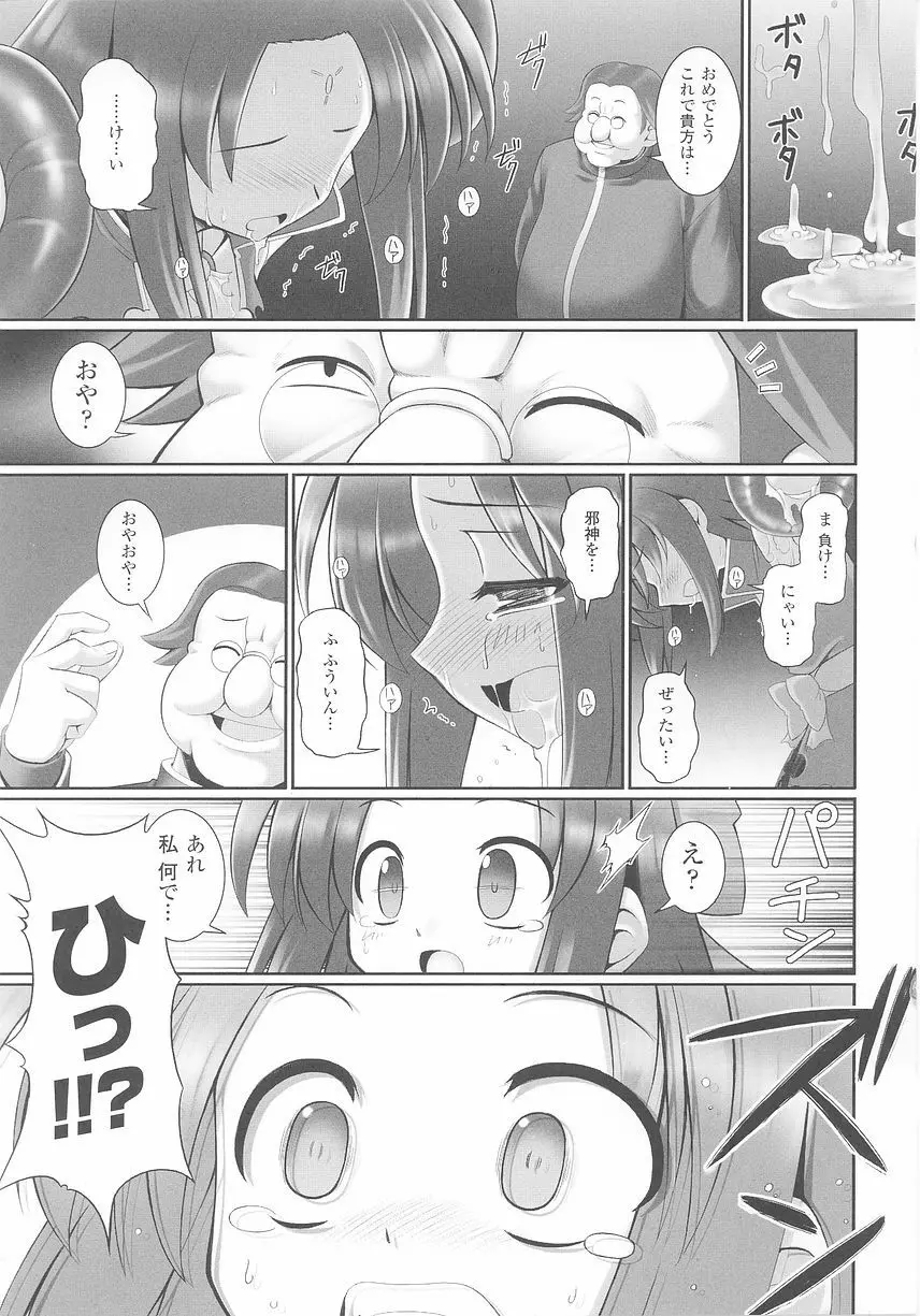 闘うヒロイン陵辱アンソロジー 闘姫陵辱25 Page.21