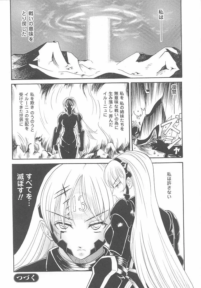 闘うヒロイン陵辱アンソロジー 闘姫陵辱25 Page.38