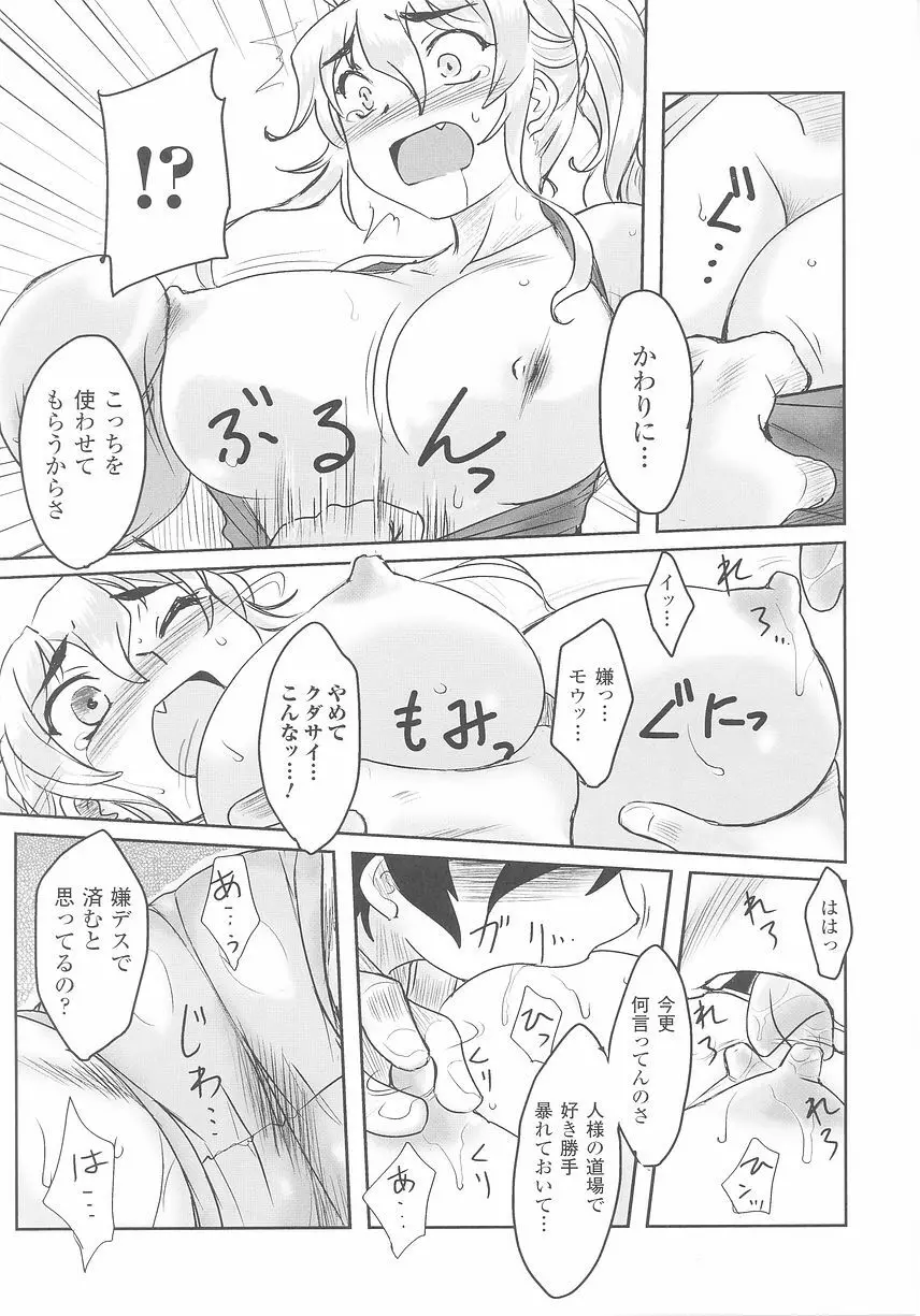 闘うヒロイン陵辱アンソロジー 闘姫陵辱25 Page.45