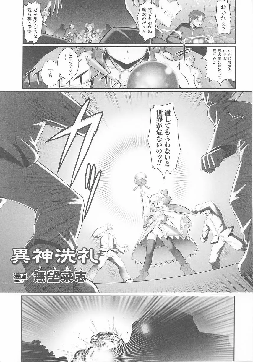 闘うヒロイン陵辱アンソロジー 闘姫陵辱25 Page.7