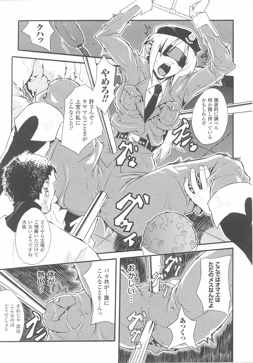 闘うヒロイン陵辱アンソロジー 闘姫陵辱25 Page.83