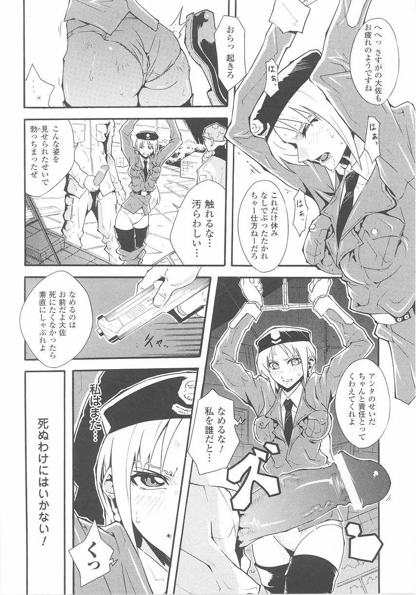 闘うヒロイン陵辱アンソロジー 闘姫陵辱25 Page.86