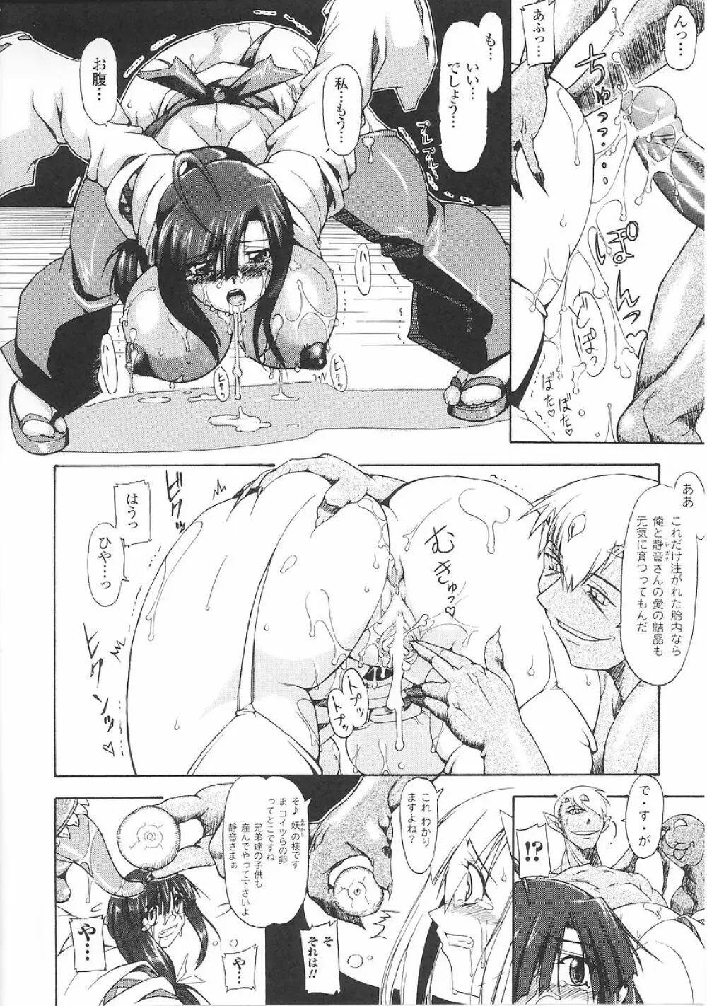 闘うヒロイン陵辱アンソロジー 闘姫陵辱26 Page.104