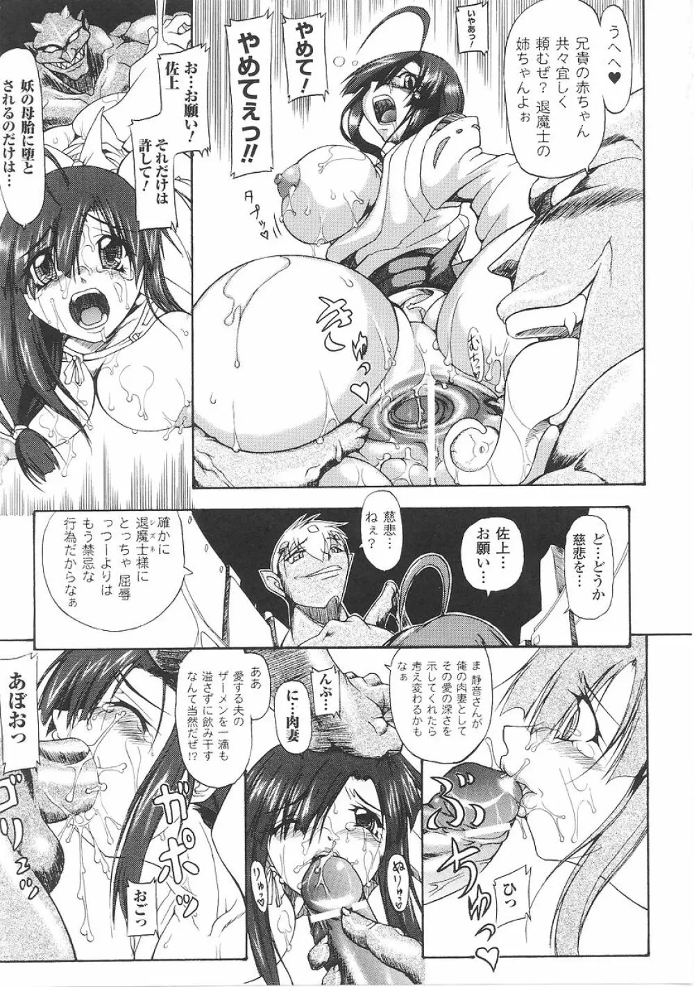 闘うヒロイン陵辱アンソロジー 闘姫陵辱26 Page.105