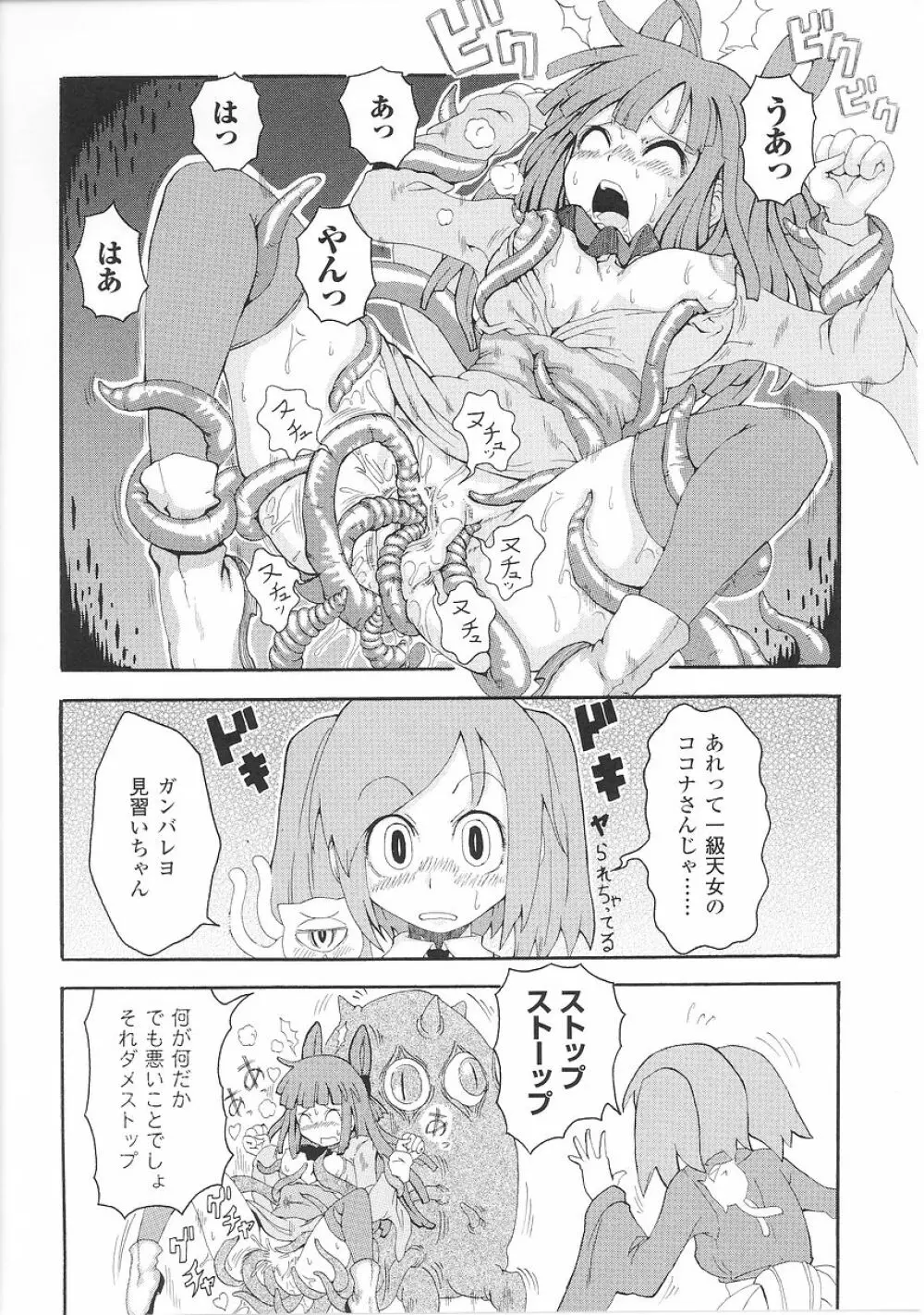 闘うヒロイン陵辱アンソロジー 闘姫陵辱26 Page.118