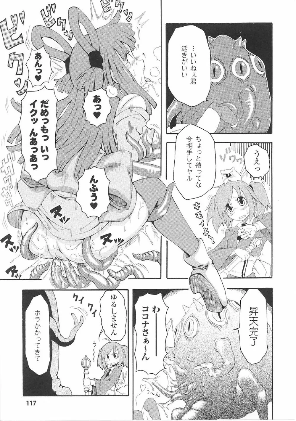 闘うヒロイン陵辱アンソロジー 闘姫陵辱26 Page.119