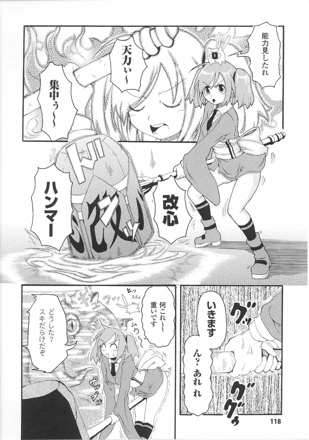 闘うヒロイン陵辱アンソロジー 闘姫陵辱26 Page.120