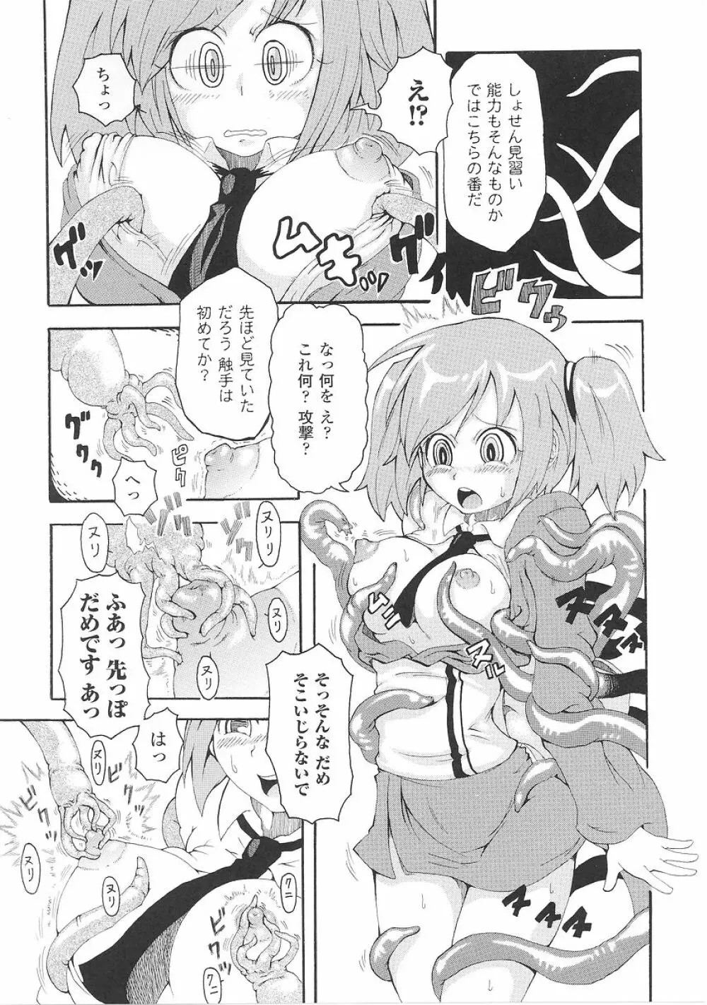 闘うヒロイン陵辱アンソロジー 闘姫陵辱26 Page.121