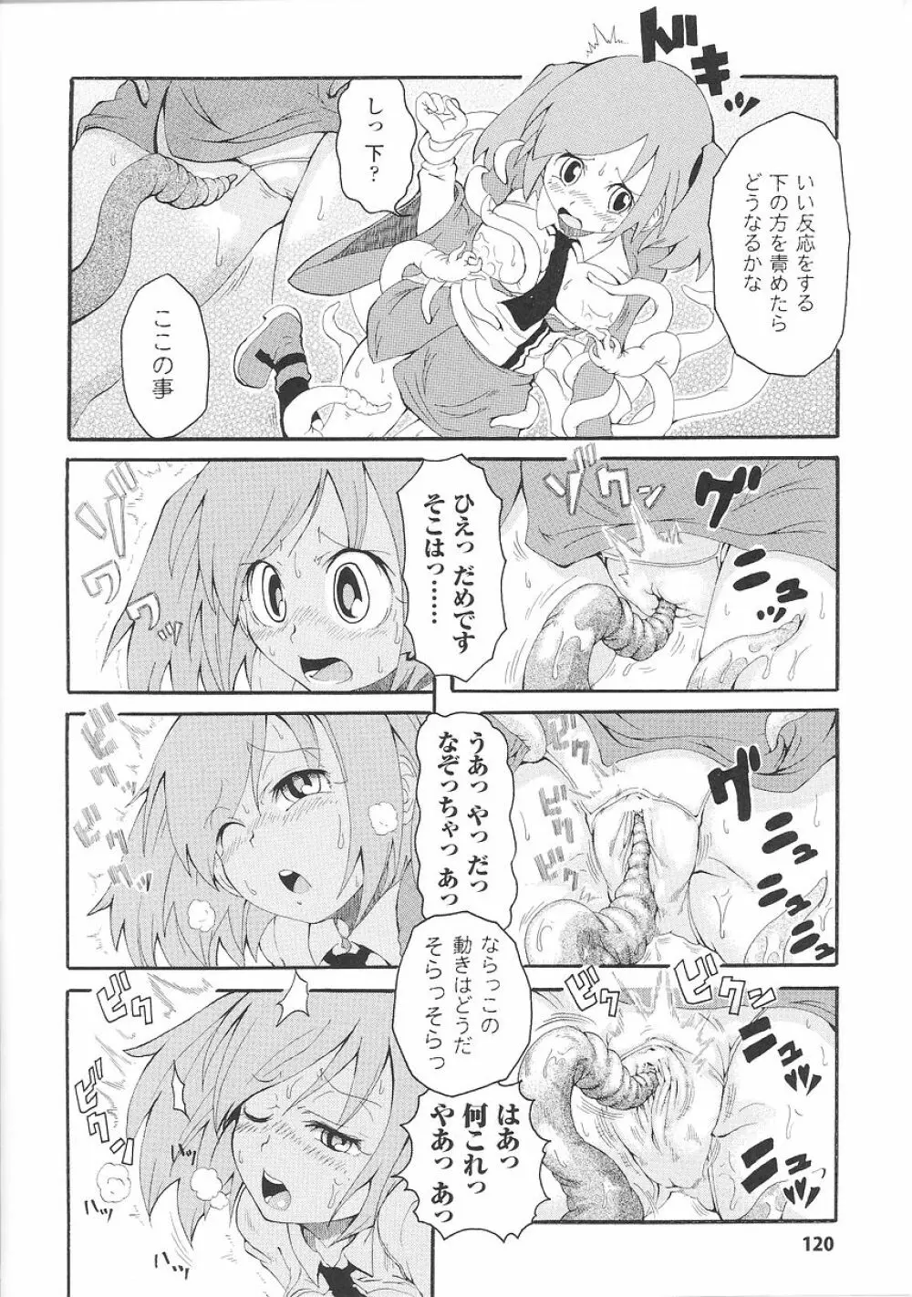闘うヒロイン陵辱アンソロジー 闘姫陵辱26 Page.122