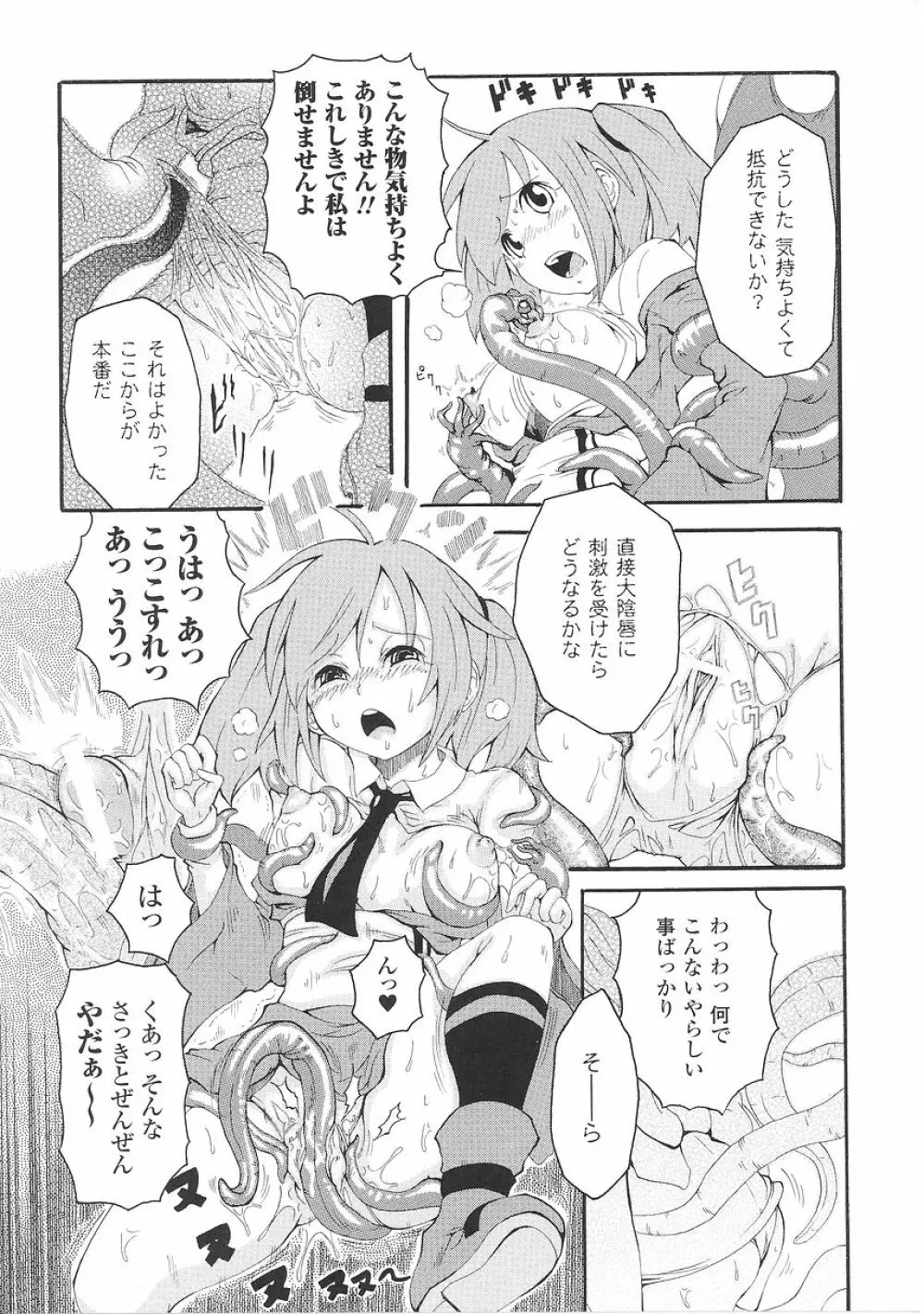 闘うヒロイン陵辱アンソロジー 闘姫陵辱26 Page.123