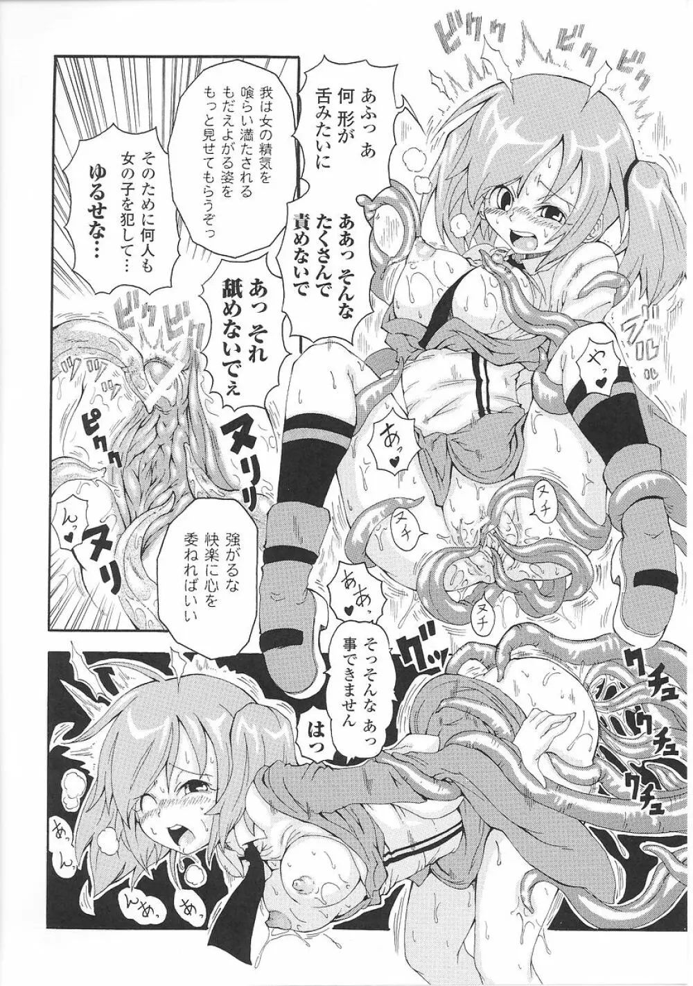 闘うヒロイン陵辱アンソロジー 闘姫陵辱26 Page.124