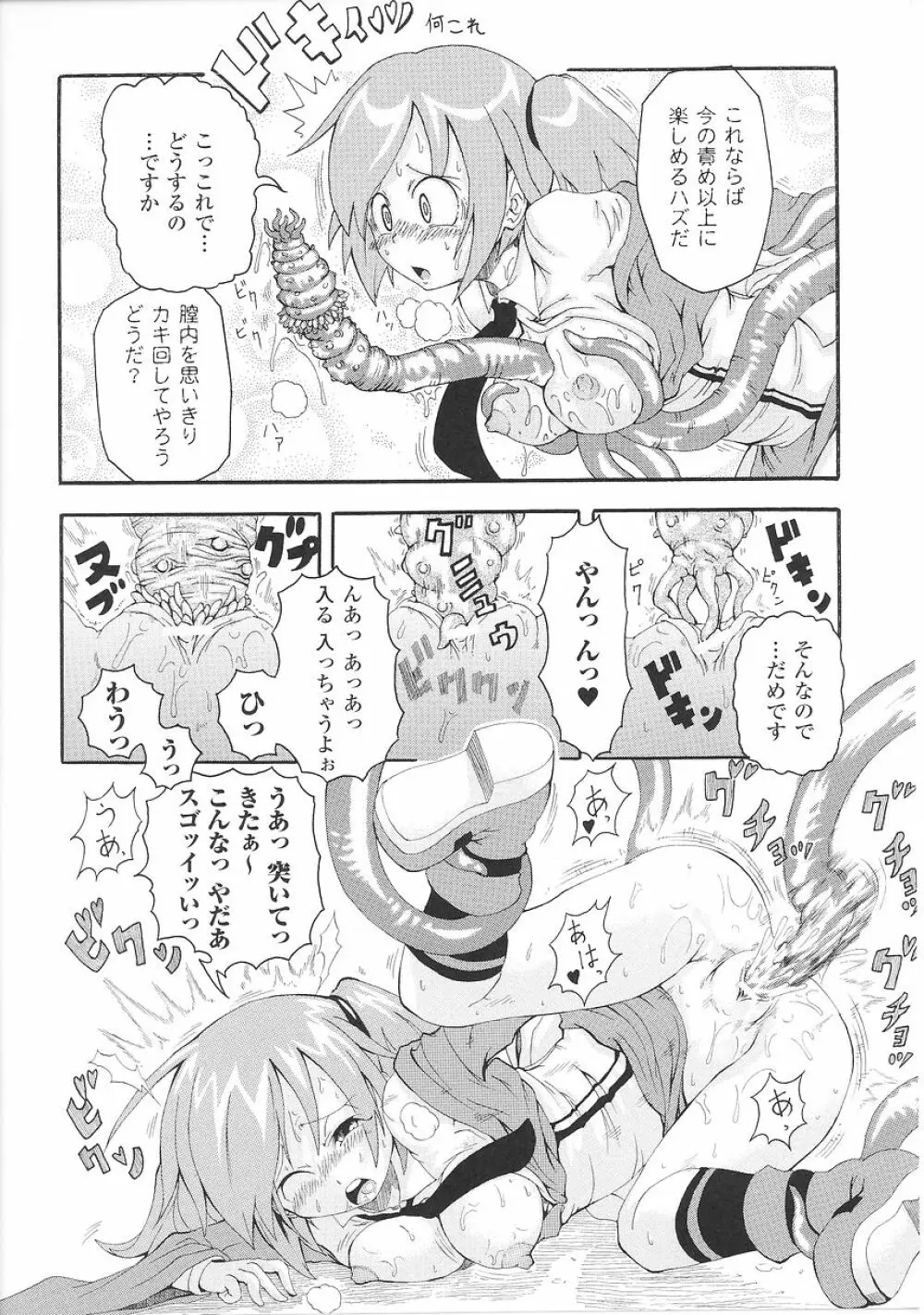 闘うヒロイン陵辱アンソロジー 闘姫陵辱26 Page.126