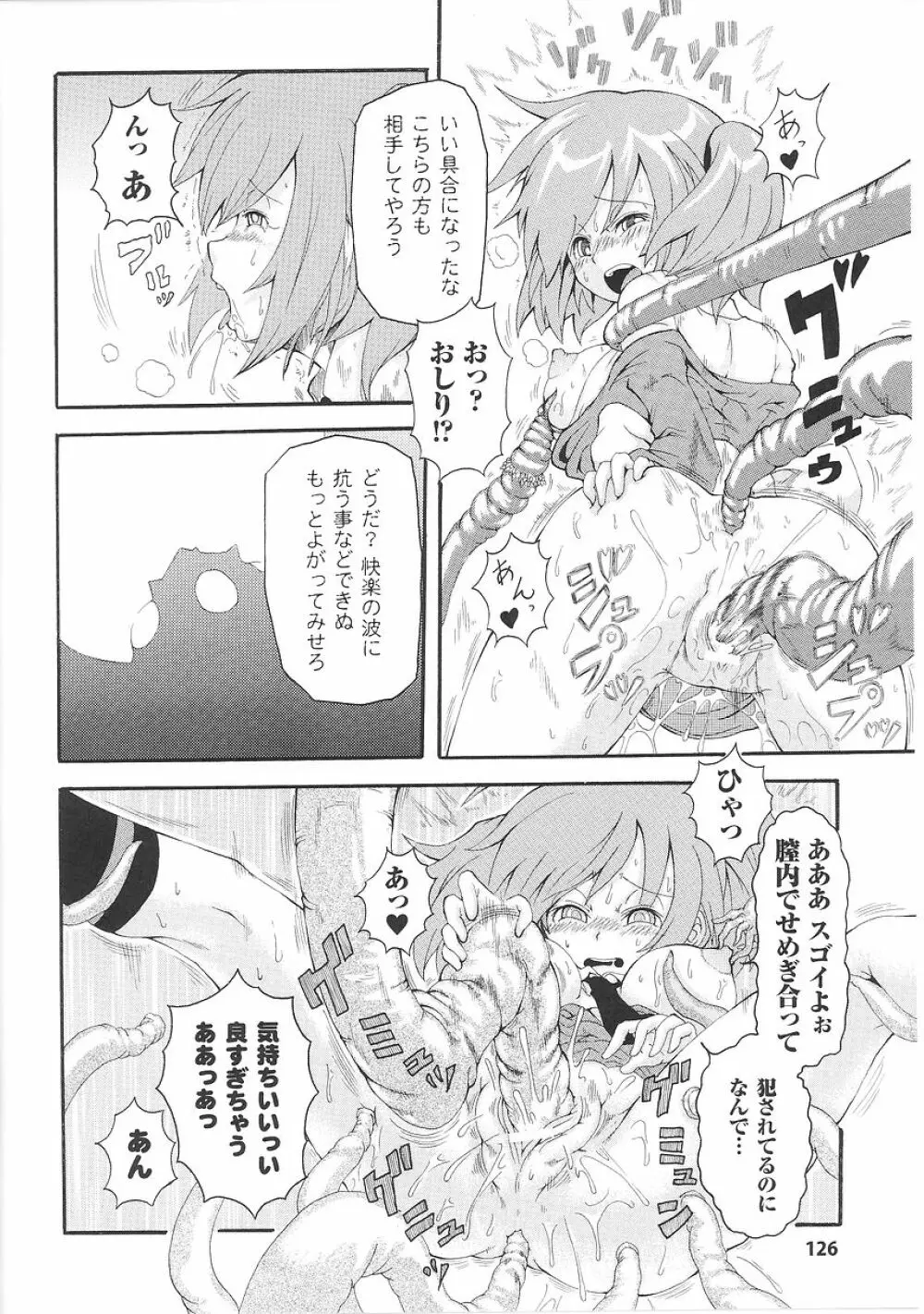 闘うヒロイン陵辱アンソロジー 闘姫陵辱26 Page.128