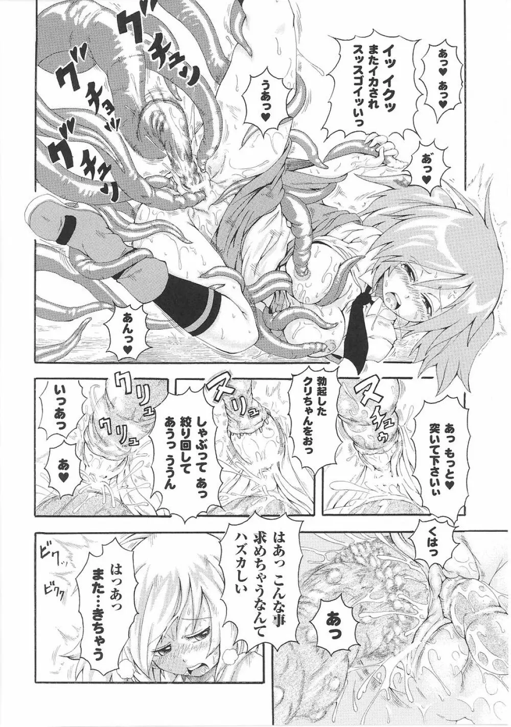 闘うヒロイン陵辱アンソロジー 闘姫陵辱26 Page.130