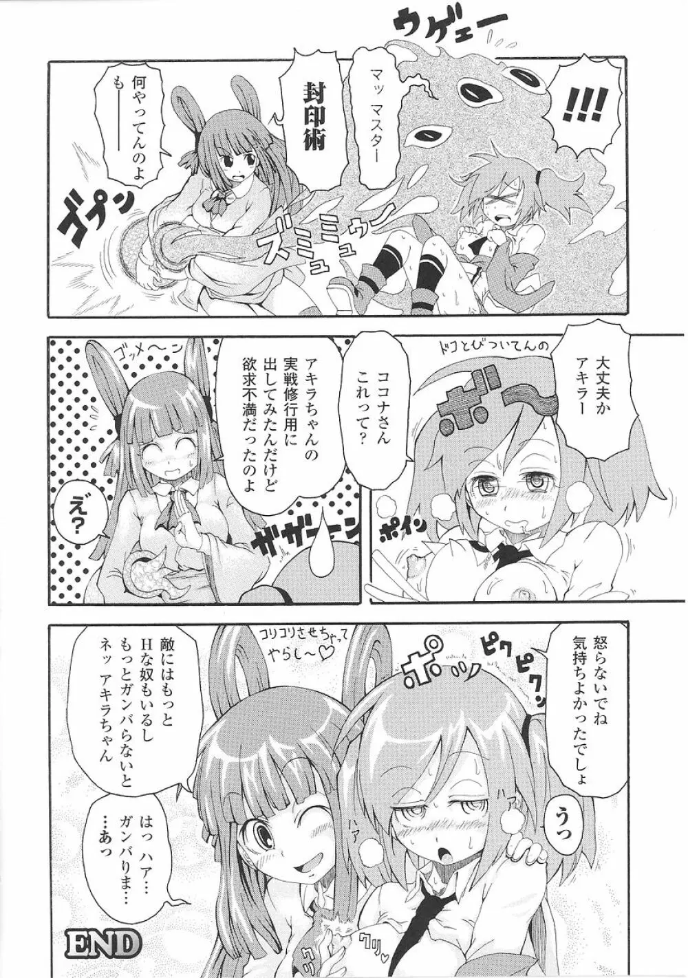 闘うヒロイン陵辱アンソロジー 闘姫陵辱26 Page.132