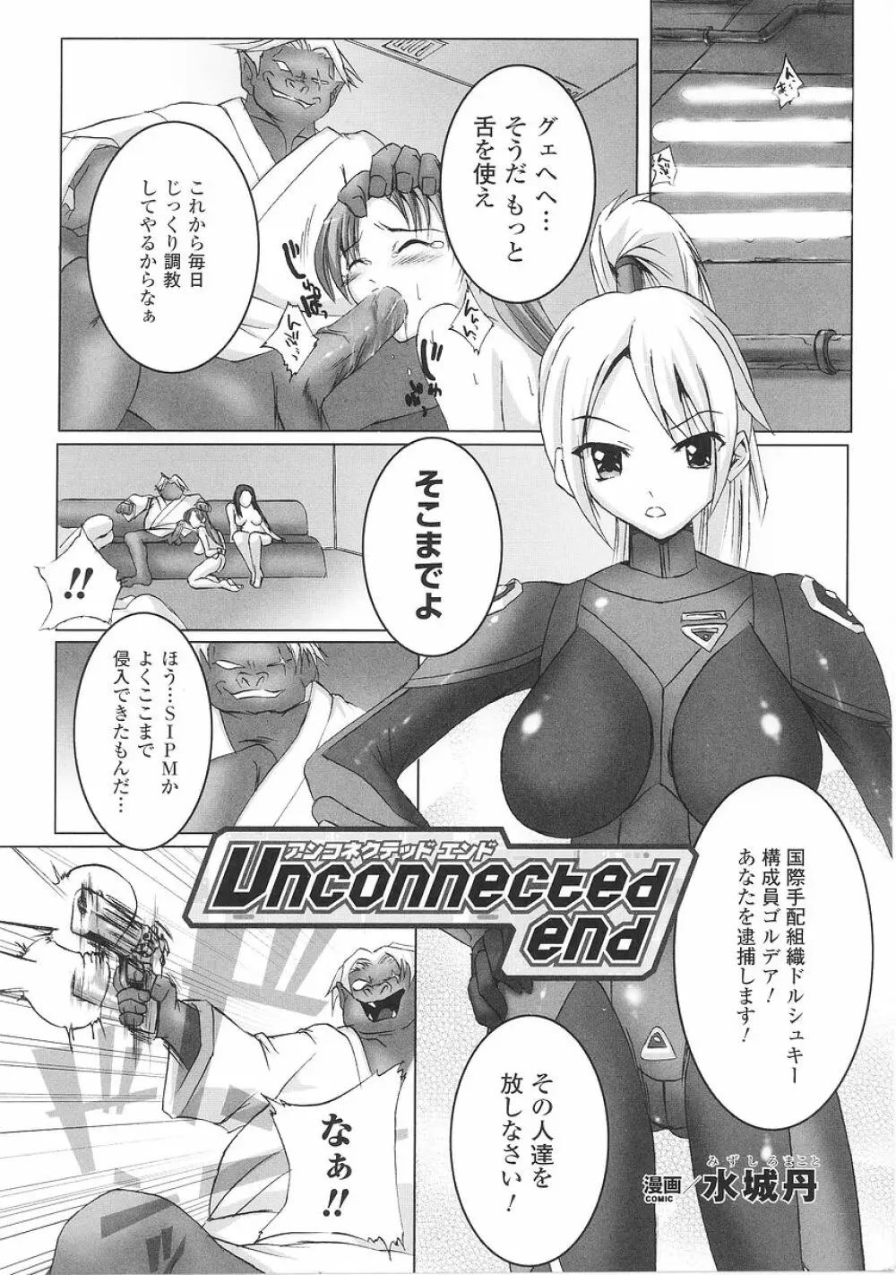 闘うヒロイン陵辱アンソロジー 闘姫陵辱26 Page.133