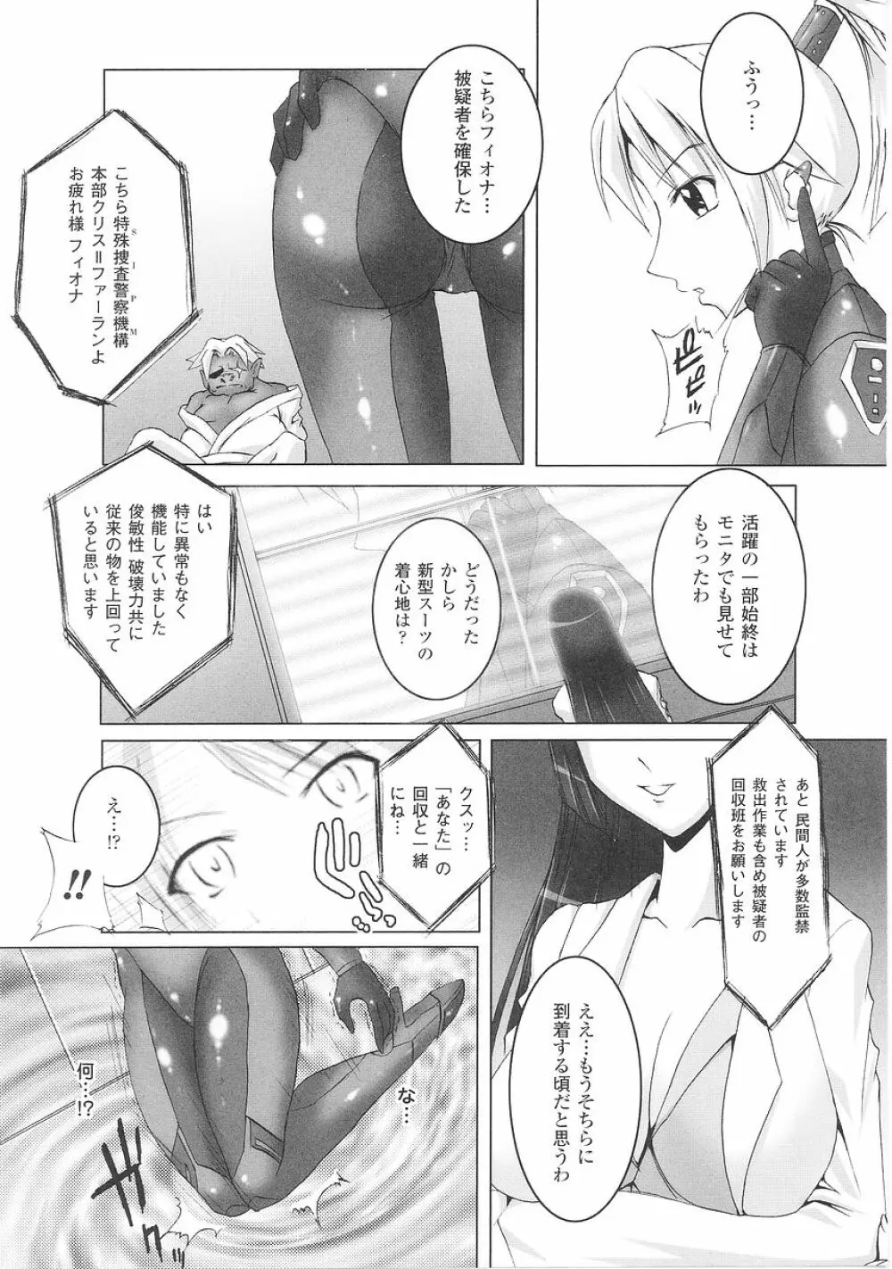 闘うヒロイン陵辱アンソロジー 闘姫陵辱26 Page.135