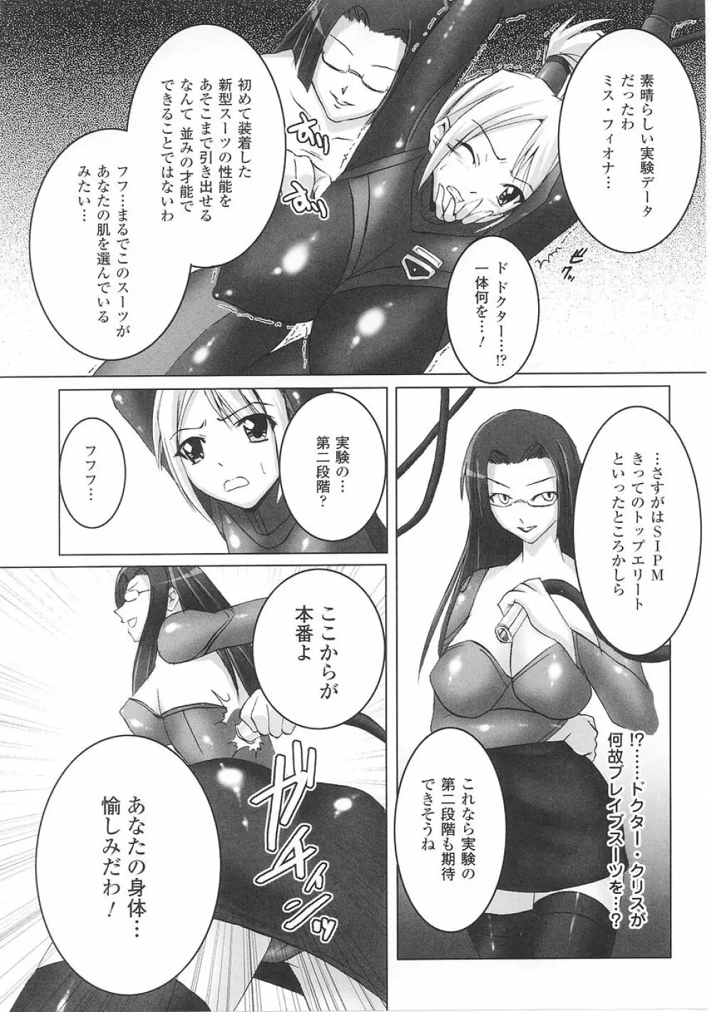 闘うヒロイン陵辱アンソロジー 闘姫陵辱26 Page.137