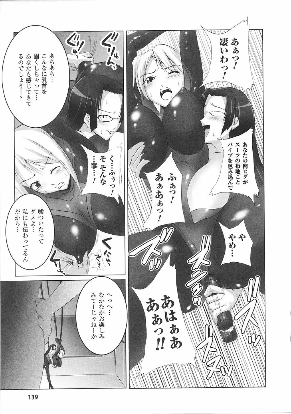 闘うヒロイン陵辱アンソロジー 闘姫陵辱26 Page.141