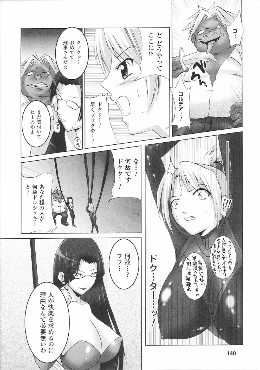 闘うヒロイン陵辱アンソロジー 闘姫陵辱26 Page.142