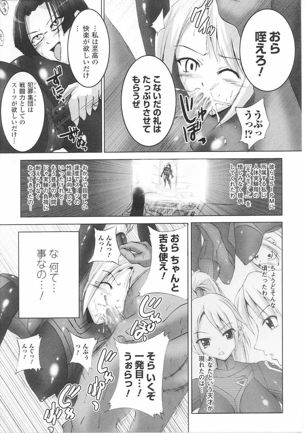 闘うヒロイン陵辱アンソロジー 闘姫陵辱26 Page.143