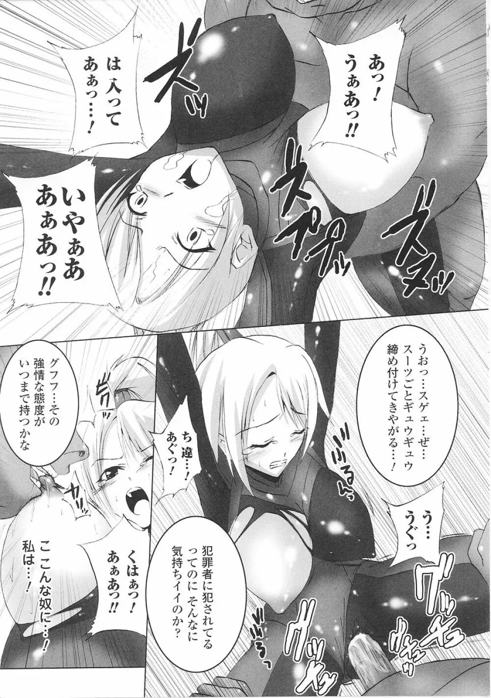 闘うヒロイン陵辱アンソロジー 闘姫陵辱26 Page.145