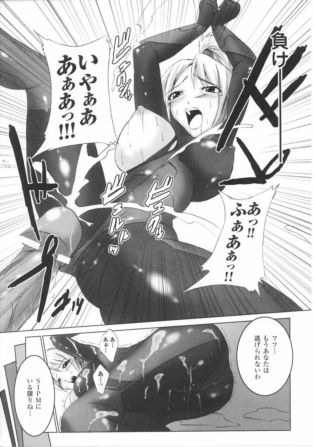 闘うヒロイン陵辱アンソロジー 闘姫陵辱26 Page.147