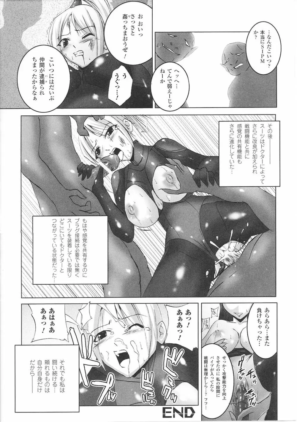 闘うヒロイン陵辱アンソロジー 闘姫陵辱26 Page.148