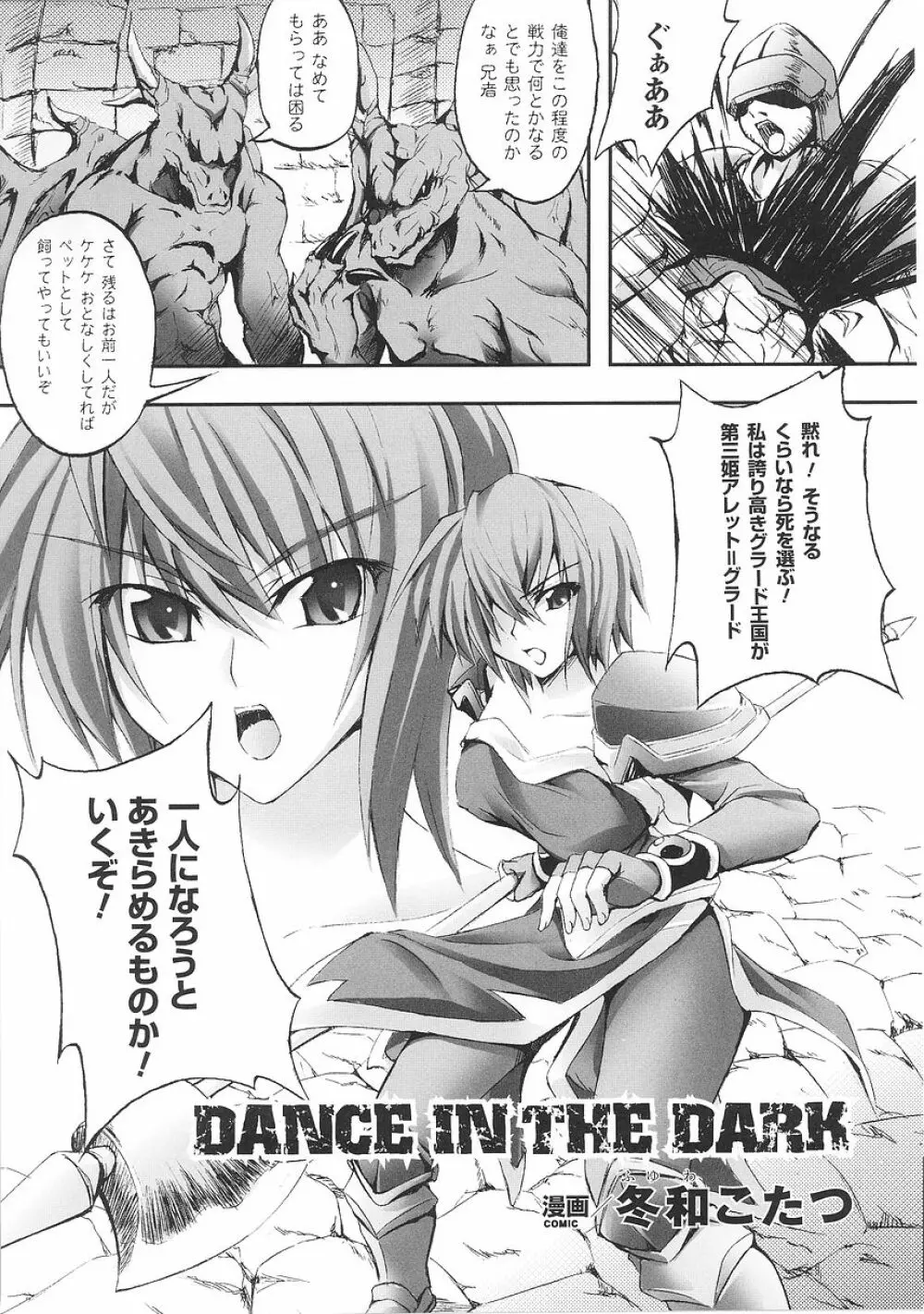 闘うヒロイン陵辱アンソロジー 闘姫陵辱26 Page.149