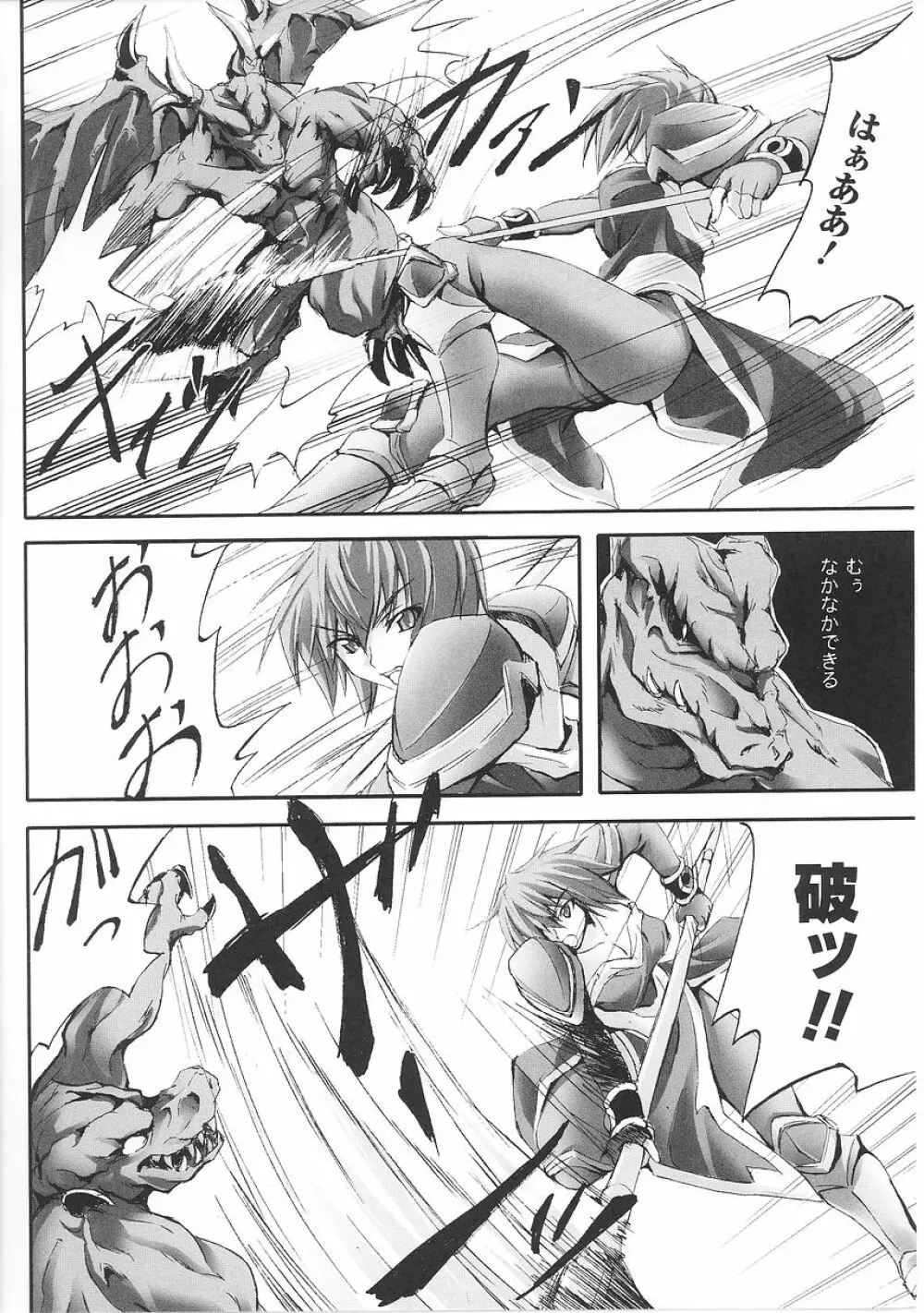 闘うヒロイン陵辱アンソロジー 闘姫陵辱26 Page.150