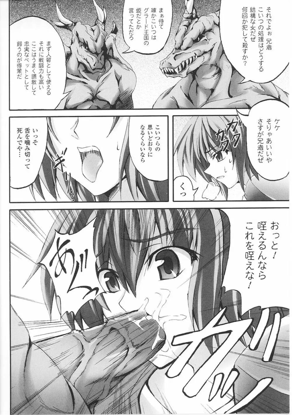 闘うヒロイン陵辱アンソロジー 闘姫陵辱26 Page.152